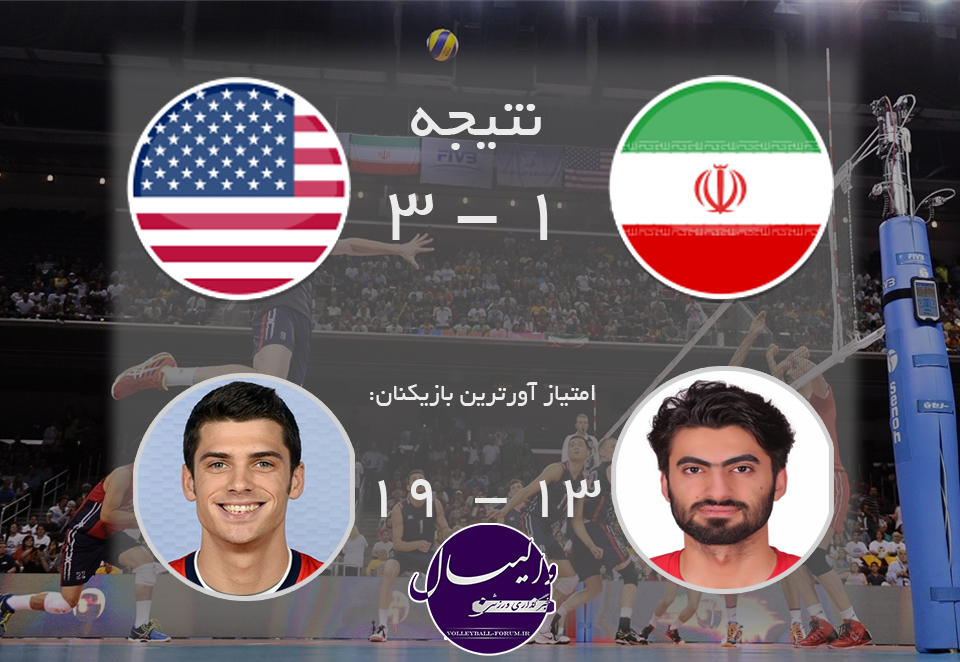 شکست مجدد ایران مقابل آمریکا در دومین بازی