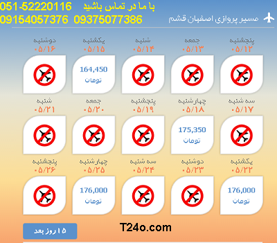 بلیط هواپیما اصفهان به قشم |خرید بلیط هواپیما اصفهان قشم |09154057376