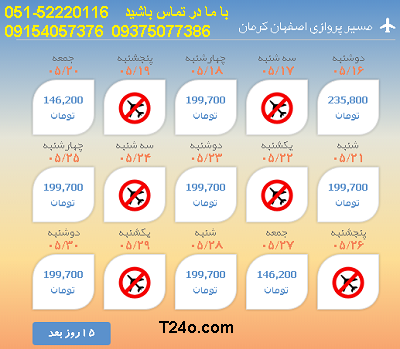 بلیط هواپیما اصفهان به کرمان |خرید بلیط هواپیما اصفهان کرمان |09154057376