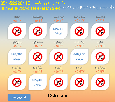 بلیط هواپیما شیراز به دبی |خرید بلیط هواپیما 09154057376