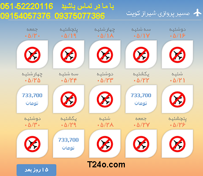 بلیط هواپیما شیراز به کویت |خرید بلیط هواپیما 09154057376