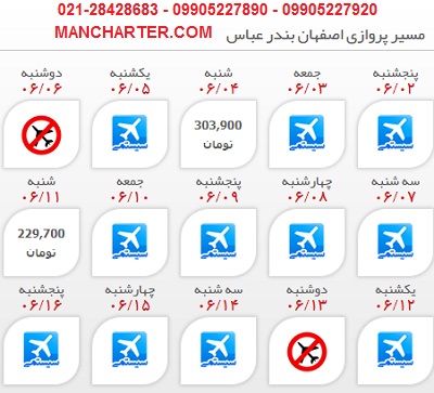 قیمت بلیط هواپیما اصفهان به بندرعباس،بلیت چارتر بندرعباس :: من چارتر