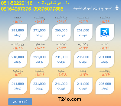 بلیط هواپیما شیراز به مشهد |خرید بلیط هواپیما 09154057376