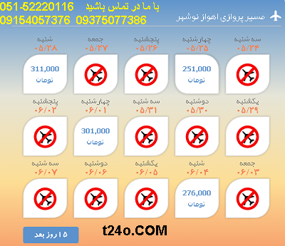 بلیط هواپیما اهواز به نوشهر |خرید بلیط هواپیما 09154057376