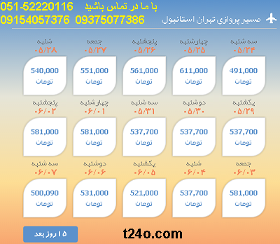 بلیط هواپیما تهران به استانبول |خرید بلیط هواپیما 09154057376