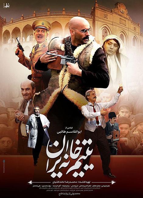 دانلود فیلم یتیم خانه ایران