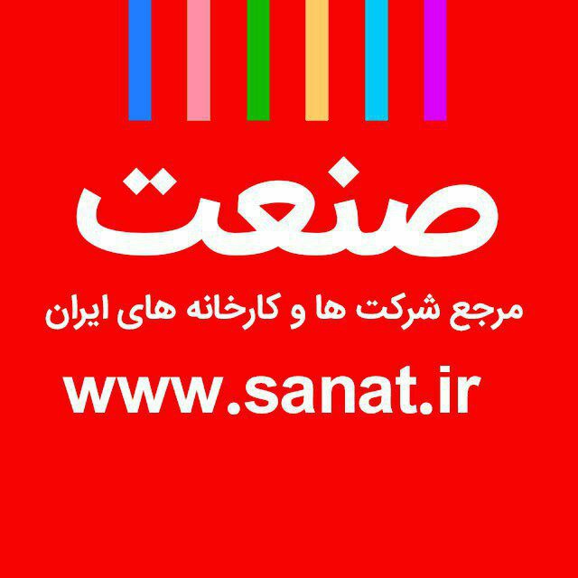 کانال تلگرام صنعت ایران