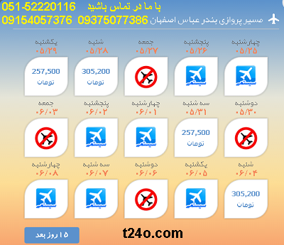 بلیط هواپیما بندرعباس به اصفهان |خرید بلیط هواپیما 09154057376