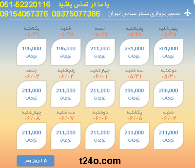 بلیط هواپیما بندرعباس به تهران |خرید بلیط هواپیما 09154057376