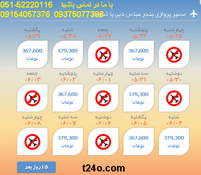 بلیط هواپیما بندرعباس به دبی |خرید بلیط هواپیما 09154057376