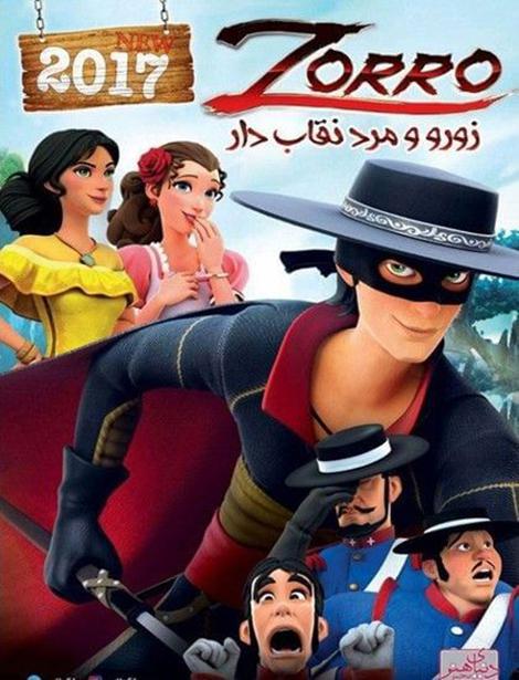 دانلود دوبله فارسی انیمیشن زورو و مرد نقاب دار Zorro 2017