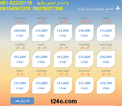 بلیط هواپیما تبریز به تهران |خرید بلیط هواپیما 09154057376