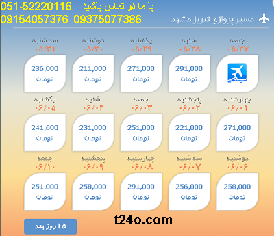 بلیط هواپیما تبریز به مشهد |خرید بلیط هواپیما 09154057376