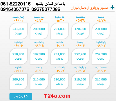 بلیط هواپیما اردبیل به تهران |خرید بلیط هواپیما 09154057376