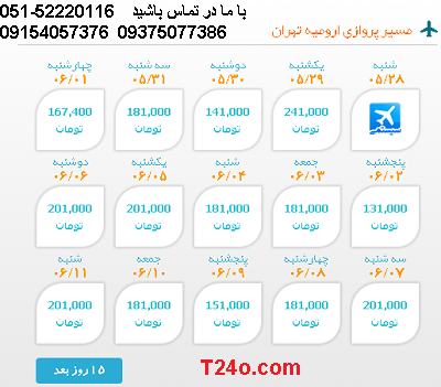 بلیط هواپیما ارومیه به تهران |خرید بلیط هواپیما 09154057376