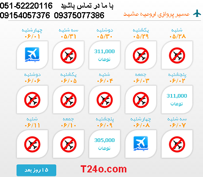 بلیط هواپیما ارومیه به مشهد |خرید بلیط هواپیما 09154057376