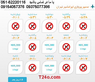 بلیط هواپیما ایرانشهر به تهران |خرید بلیط هواپیما 09154057376