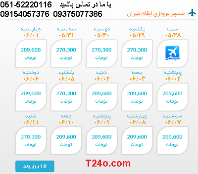 بلیط هواپیما ایلام به تهران |خرید بلیط هواپیما 09154057376
