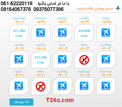 بلیط هواپیما ایلام به مشهد |خرید بلیط هواپیما 09154057376