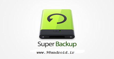 دانلود Super Backup Pro: SMS&Contacts - برنامه پشتیبان گیری عالی اندروید !