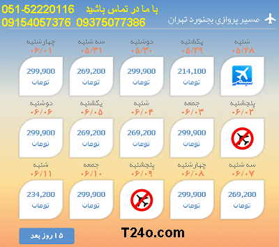 بلیط هواپیما بجنورد به تهران |خرید بلیط هواپیما 09154057376
