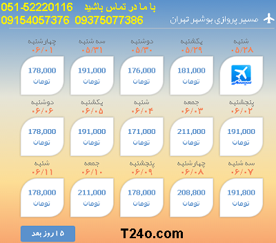 بلیط هواپیما بوشهر به تهران |خرید بلیط هواپیما 09154057376