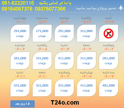 بلیط هواپیما بوشهر به مشهد |خرید بلیط هواپیما 09154057376