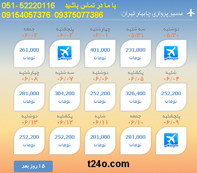 بلیط هواپیما چابهار به تهران |خرید بلیط هواپیما 09154057376