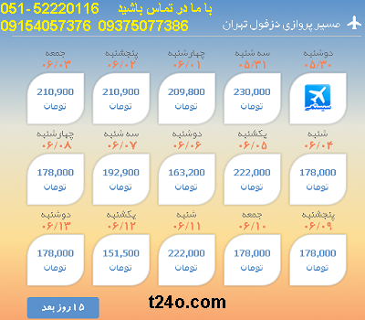 بلیط هواپیما دزفول به تهران |خرید بلیط هواپیما 09154057376