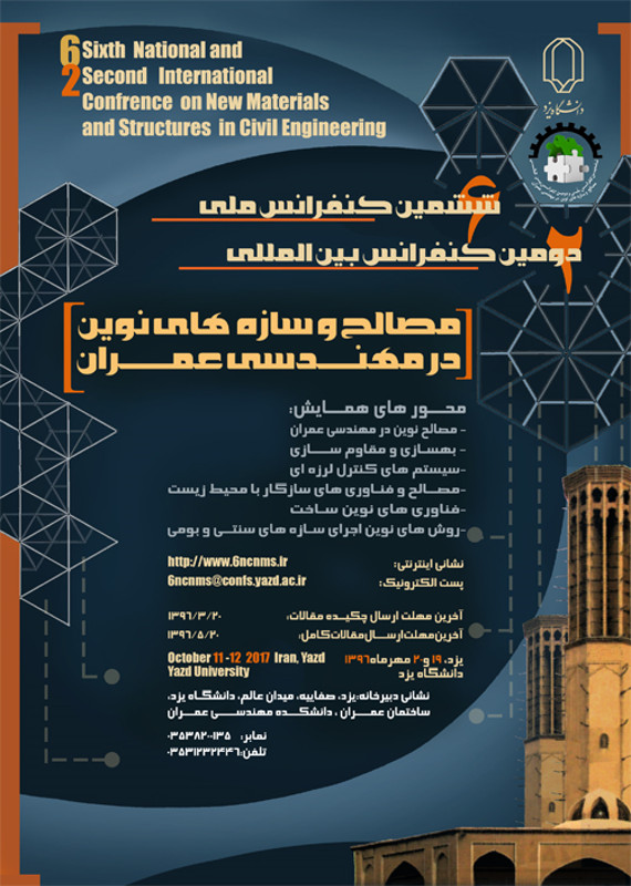 کنفرانس بین المللی مصالح و سازه های نوین در مهندسی عمران مهر۹۶