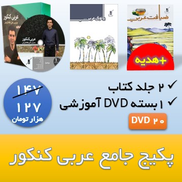 دی وی دی آموزشی عربی علی فقه کریمی