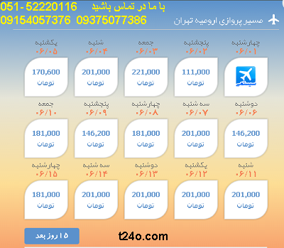 بلیط هواپیما ارومیه تهران |خرید بلیط هواپیما 09154057376