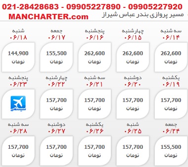 نرخ بلیط هواپیما بندرعباس شیراز،بلیت چارتر شیراز :: من چارتر