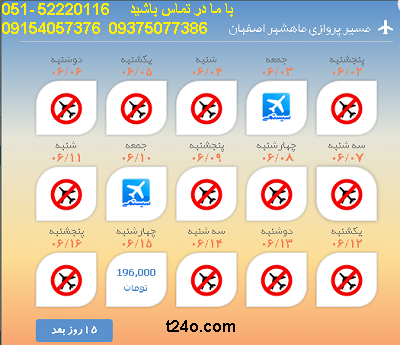 بلیط هواپیما ماهشهر به اصفهان |خرید بلیط هواپیما 09154057376