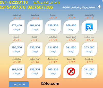 بلیط هواپیما نوشهر به مشهد |خرید بلیط هواپیما 09154057376