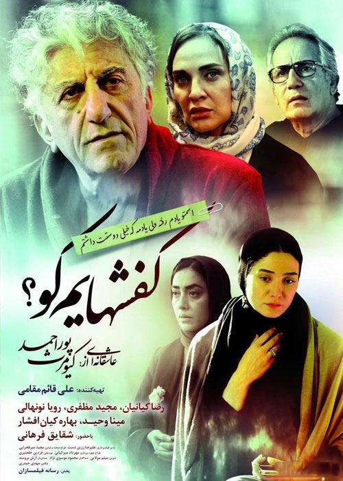 دانلود فیلم ایرانی کفشهایم کو با لینک مستقیم  کیفیت HD