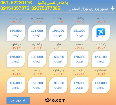 بلیط هواپیما تهران به اصفهان| 09154057376