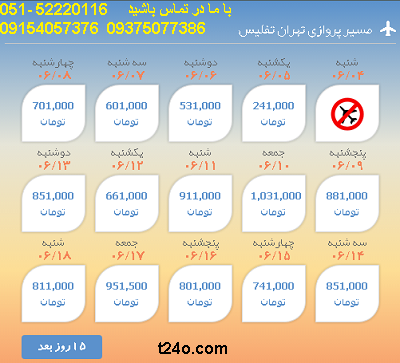 بلیط هواپیما تهران به تفلیس| 09154057376