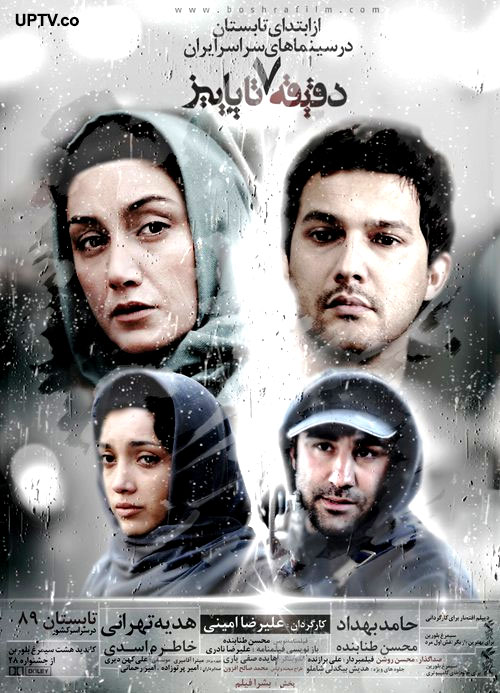 دانلود فیلم ایرانی 7 دقیقه تا پاییز با کیفیت HD  و لینک مستقیم