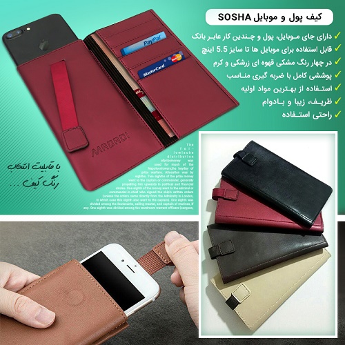 خرید کیف پول و موبایل Sosha