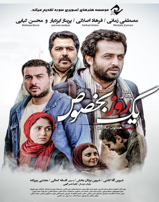 دانلود فیلم ایرانی یک روز بخصوص