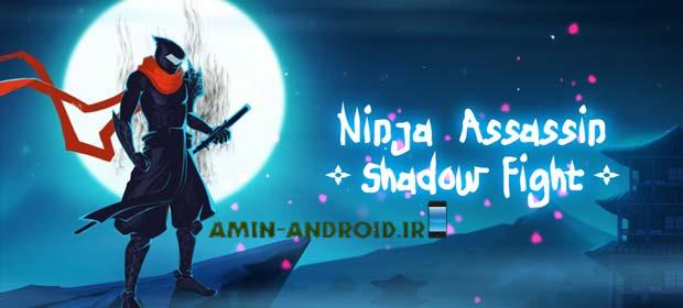 دانلود بازی اندروید Ninja Assassin: Shadow Fight