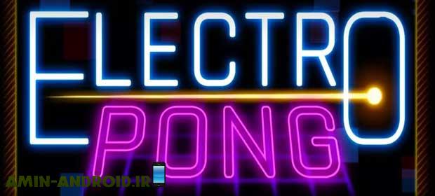 دانلود بازی اندروید Electro Pong