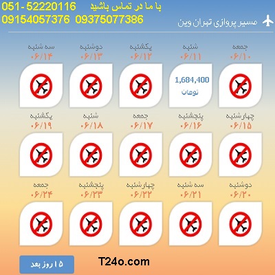 بلیط هواپیما تهران به وین اتریش| 09154057376