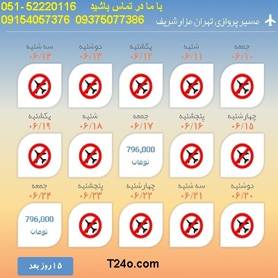 بلیط هواپیما تهران به مزارشریف| 09154057376