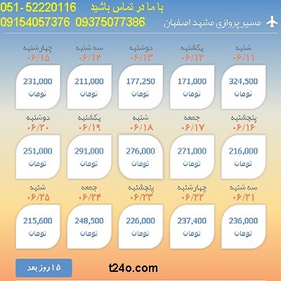 بلیط هواپیما مشهد به اصفهان| 09154057376