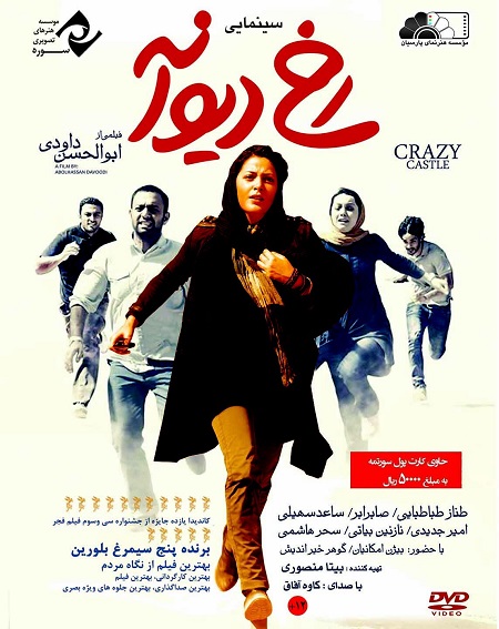 دانلود کامل فیلم ایرانی رخ دیوانه