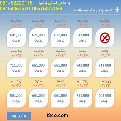 خرید بلیط هواپیما مشهد به بغداد| 09154057376