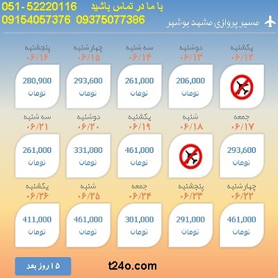 خرید بلیط هواپیما مشهد به بوشهر| 09154057376