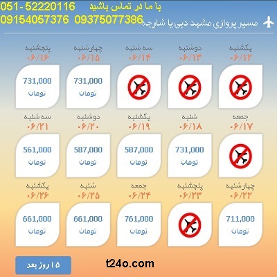 خرید بلیط هواپیما مشهد به دبی| 09154057376
